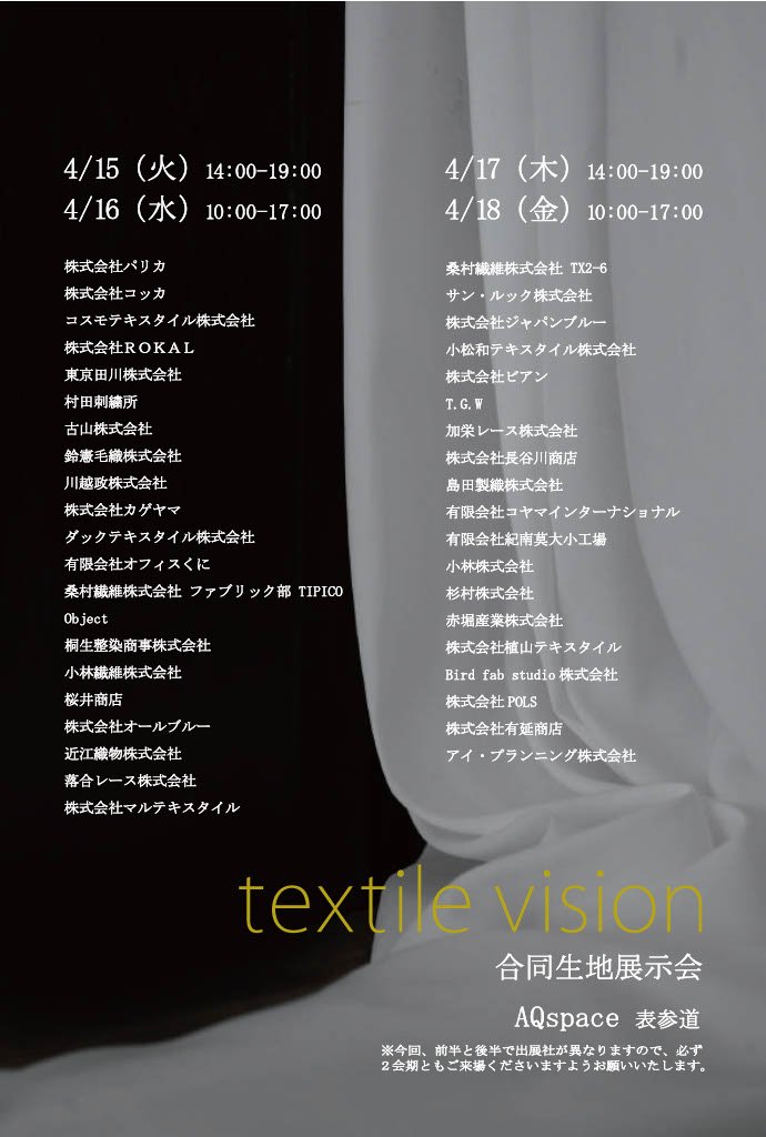 textile visionのメイン画像