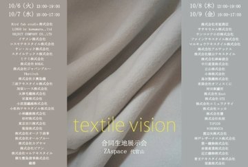 textile vision 合同生地展示会のメイン画像